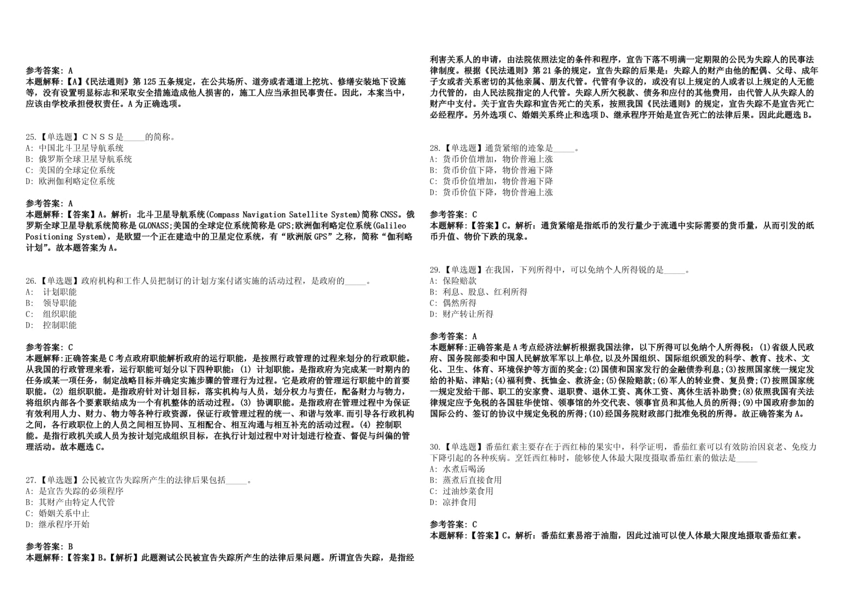 2022年07月安徽省自然资源厅直属事业单位2022年度引进1名高层次人才工作考试参考题库含答案详解