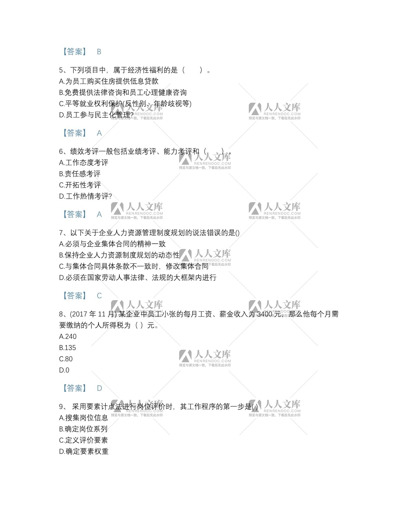 2022年安徽省企业人力资源管理师之四级人力资源管理师自测题库(精细答案)