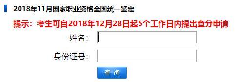 安徽2018下半年人力资源管理师成绩查询入口已开通