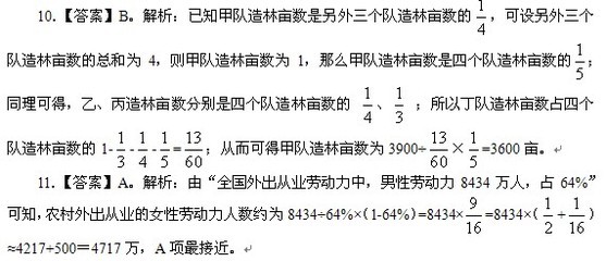 2014年国考行测题库:2013年09月10日天天向上答案解析 - 国家公务员,行政职业能力测验试题,行政职业能力测验试题下载,行政职业能力测验真题,行政职业能力测验模拟题 - 安徽人事考试网_安徽公务员考试网_芜湖中公教育_芜湖人事人才网_芜湖人事考试网_芜湖人力资源和社会保障局